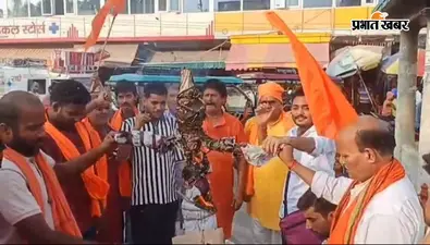 सांसद पप्पू यादव के विरोध में विहिप और बजरंग दल का प्रदर्शन, गांधी चौक पर फूंका पुतला