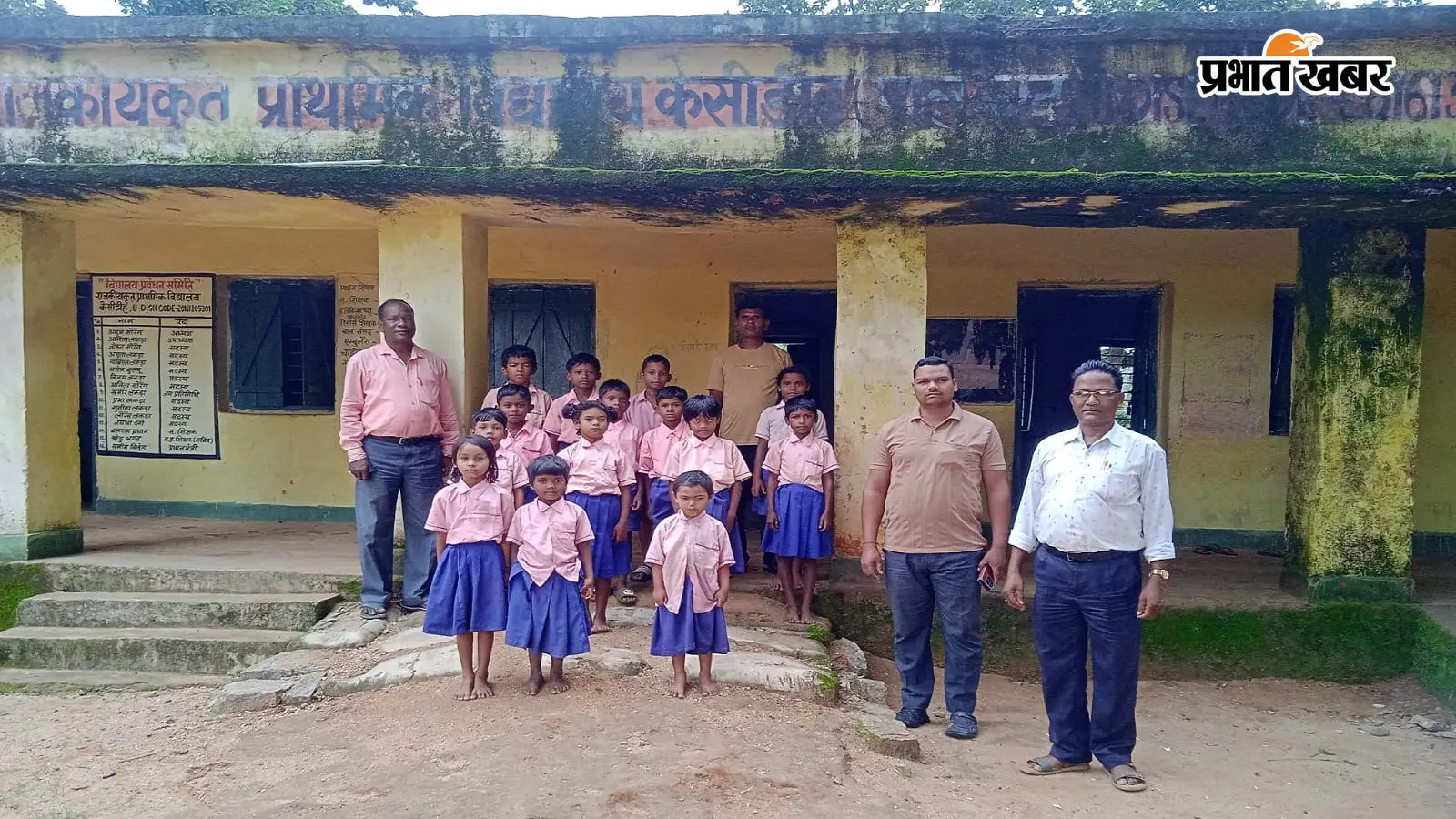गुमला के केसीडीह के जर्जर स्कूल में छात्र-छात्राएं और शिक्षक. फोटो: प्रभात खबर गुमला के केसीडीह के जर्जर स्कूल में छात्र-छात्राएं और शिक्षक. फोटो: प्रभात खबर