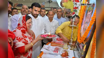 पूर्व सांसद अजीत कुमार सिंह की 19वीं पुण्यतिथि पर श्रद्धांजलि सभा, सहकारिता जगत और जनप्रतिनिधियों ने दी श्रद्धांजलि