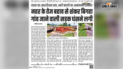 करमाही पुल के पास धंसी सड़क की मरम्मत शुरू, ह्यूम पाइप लगाकर बहाल होगा आवागमन