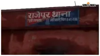 Madhuban News: हनुमान गांव में अवैध विदेशी शराब की मिनी फैक्ट्री का खुलासा, दंपती समेत तीन गिरफ्तार