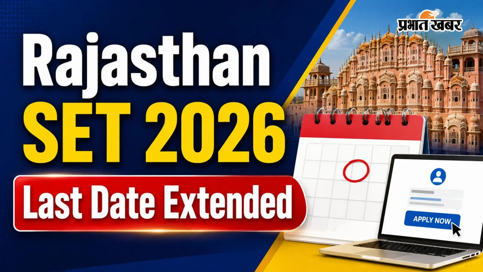 राजस्थान एसईटी 2026 सांकेतिक फोटो (AI Genrated) राजस्थान एसईटी 2026 सांकेतिक फोटो (AI Genrated)