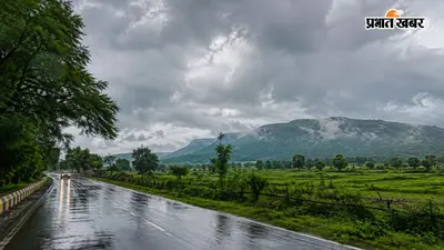 रोहतास में आज बदलेगा मौसम, बारिश और गरज-चमक का अलर्ट, उमस से मिलेगी राहत