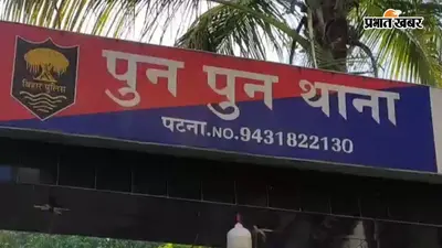 दानापुर से बुक की कैब पुनपुन में लूटी, चालक को बंधक बनाकर कार लेकर फरार हो गये अपराधी