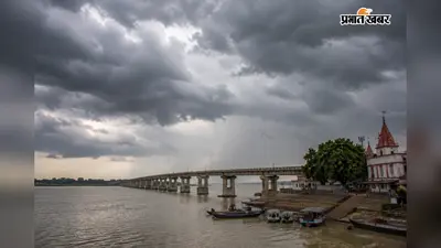 कल 2 अगस्त को बक्सर में बारिश के आसार, गरज-चमक के साथ बदल सकता है मौसम, IMD ने दी सतर्क रहने की सलाह
