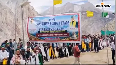 6 साल बाद खुला भारत-चीन का रास्ता, तिब्बत रवाना हुए 16 व्यापारी