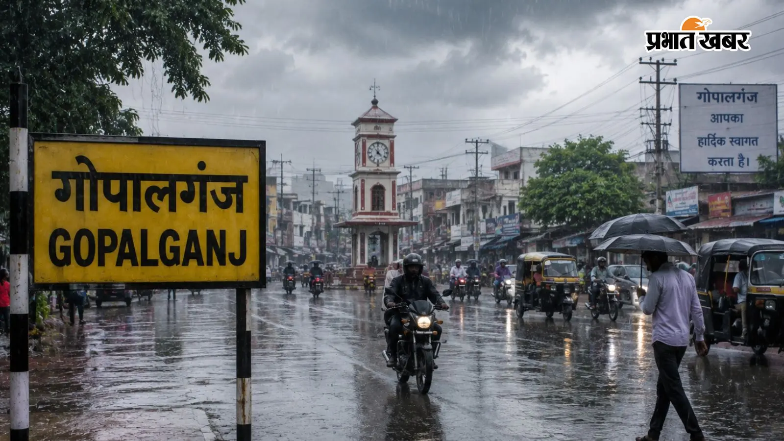गोपालगंज में भारी बारिश का अलर्ट (सांकेतिक तस्वीर) गोपालगंज में भारी बारिश का अलर्ट (सांकेतिक तस्वीर)