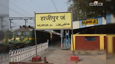 RRB लेवल-1 एग्जाम के लिए चलेंगी 4 परीक्षा स्पेशल ट्रेनें, हाजीपुर समेत बिहार के 12 स्टेशनों पर होगा ठहराव, जानें पूरा रूट और टाइमटेबल