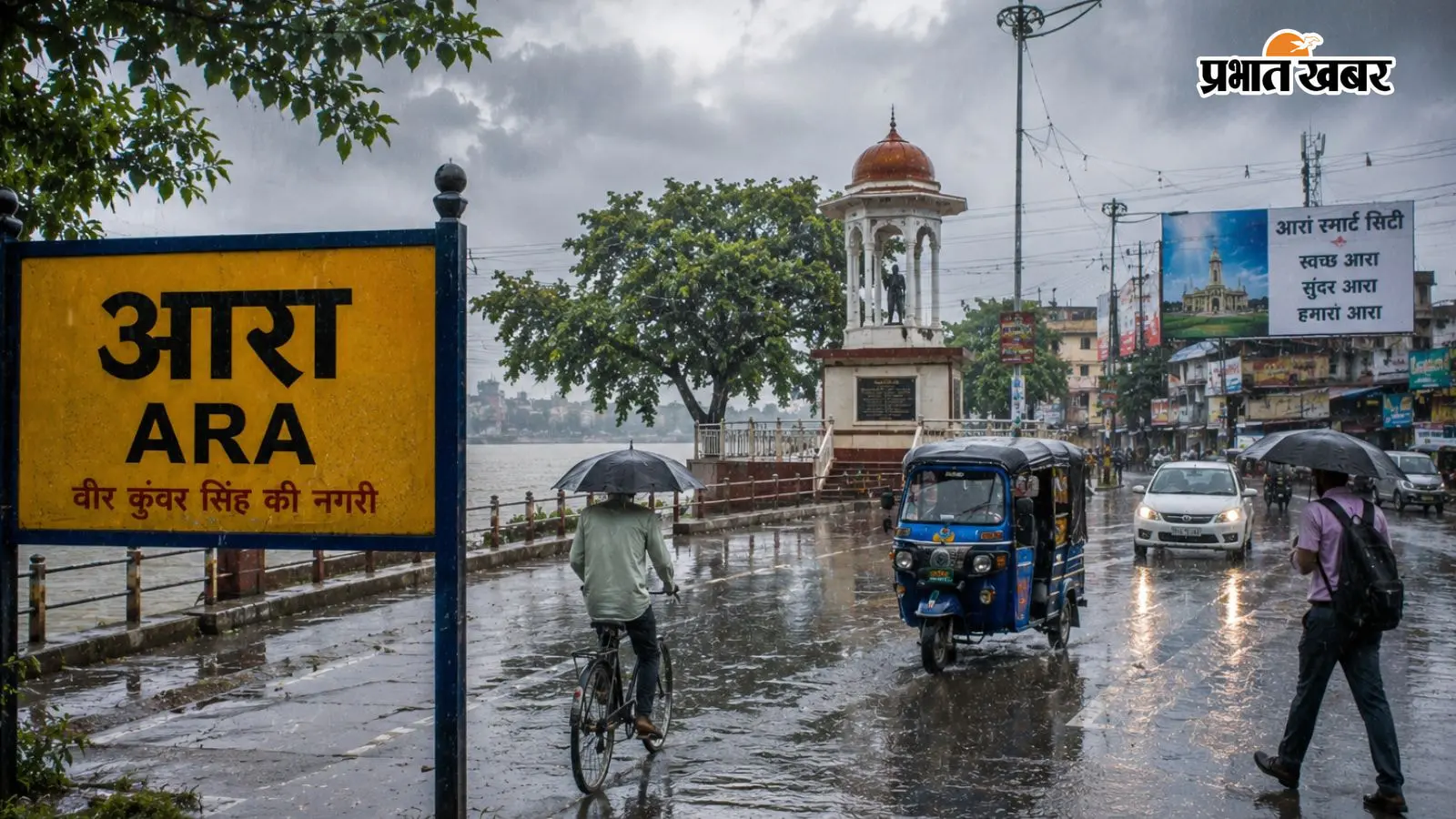 आरा में आज भारी बारिश का अलर्ट (सांकेतिक तस्वीर) आरा में आज भारी बारिश का अलर्ट (सांकेतिक तस्वीर)
