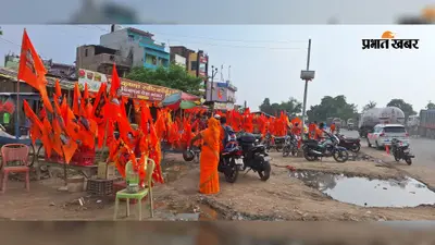 सावन की शुरुआत के साथ केसरिया रंग में रंगा कुरसेला बाजार, NH-31 पर सज गईं बोल-बम और कांवर की दुकानें