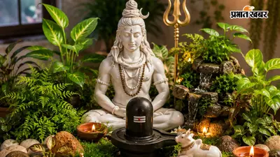 सावन में घर पर बनाएं भोले बाबा का सुंदर शिव कॉर्नर, बस चाहिए ये जरूरी चीजें