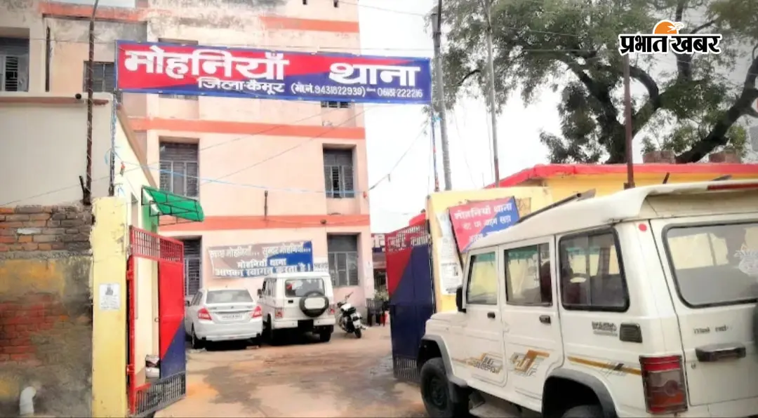 मोहनिया थाना | Prabhat Khabar Network मोहनिया थाना | Prabhat Khabar Network