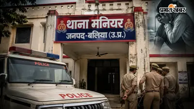 बलिया पुलिस ने छीन ली मेरी बेटी, मनियर थाने के दरोगा पर रिश्वत लेकर कार्रवाई न करने का आरोप