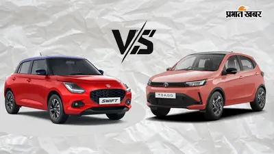 Maruti Swift Vs Tata Tiago: 6 लाख के भीतर कौन-सी कार है वैल्यू फॉर मनी? शोरूम जाने से पहले जान लें
