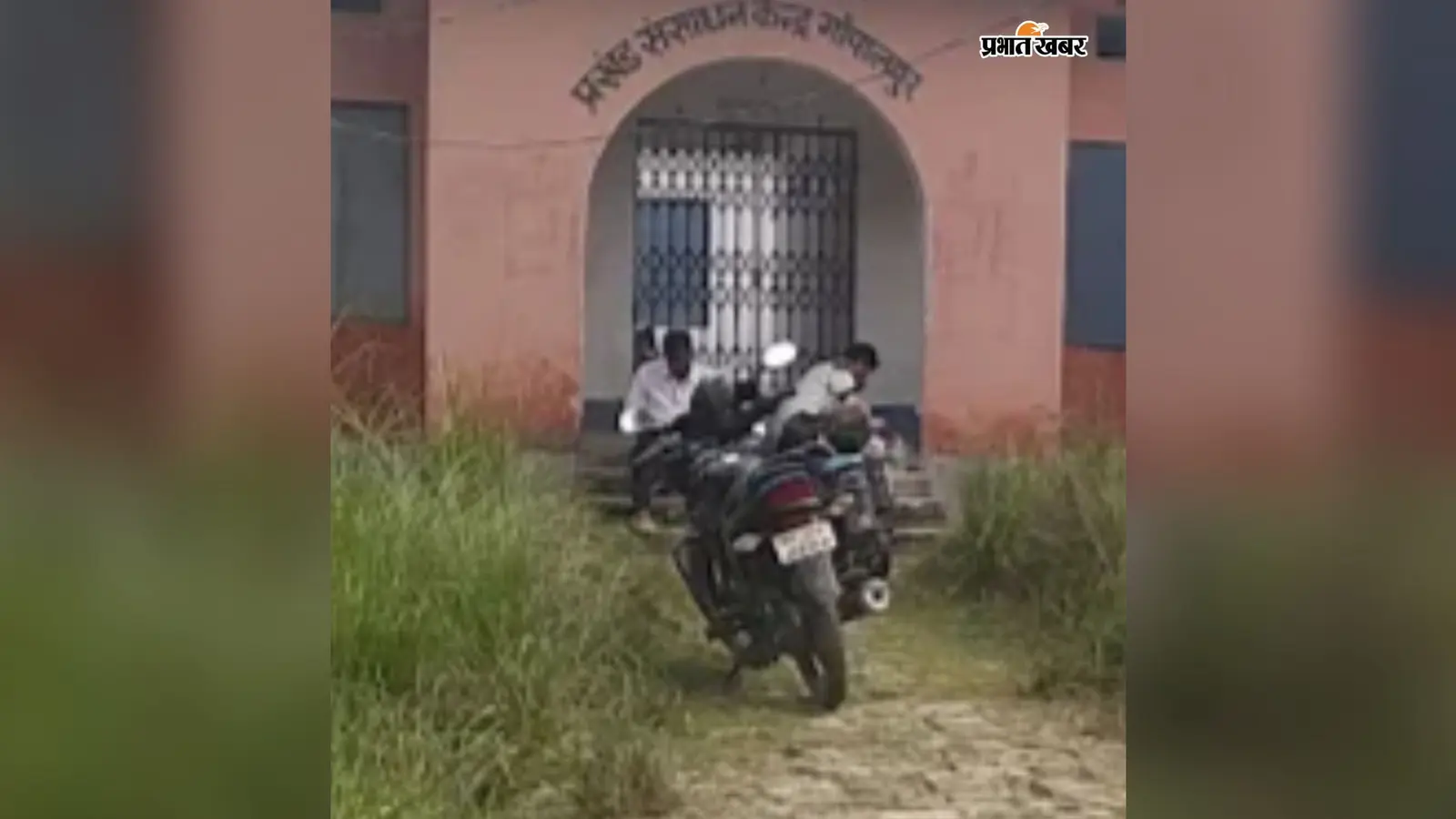 गोपालपुर बीआरसी गोपालपुर का फोटो | Prabhat Khabar Network गोपालपुर बीआरसी गोपालपुर का फोटो | Prabhat Khabar Network