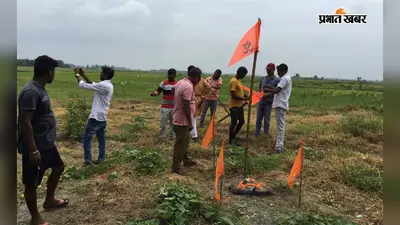 बंगाल में देवोत्तर संपत्ति को लेकर बढ़ा विवाद, विश्व हिंदू परिषद ने किया तीन बीघा जमीन पर कब्जा
