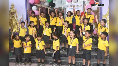 महबूब खान टोला स्थित किडज़ी जॉनी किड्स में धूमधाम से मना 'मित्रता दिवस', बच्चों ने एक-दूसरे को बांधा फ्रेंडशिप बैंड