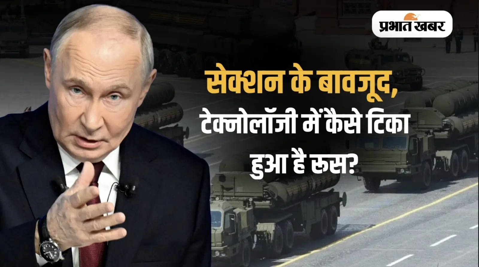 रूस पर प्रतिबंध, फिर भी हथियारों का उत्पादन क्यों नहीं रुका? रूस पर प्रतिबंध, फिर भी हथियारों का उत्पादन क्यों नहीं रुका?