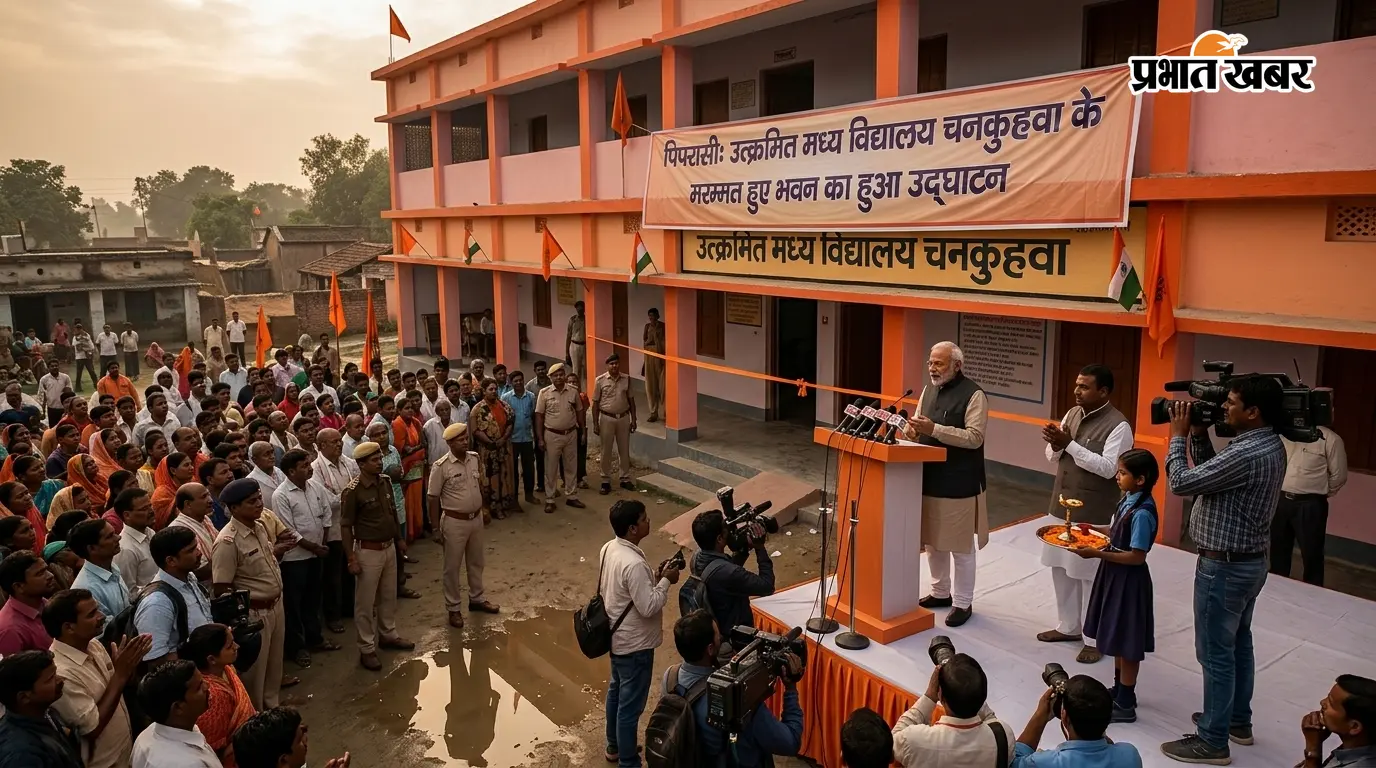 विद्यालय भवन का हुआ उद्घाटन विद्यालय भवन का हुआ उद्घाटन