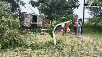 गोपालगंज: ट्रक की टक्कर से बिजली का पोल क्षतिग्रस्त, 12 घंटे बाधित रही लछवार फीडर की बिजली