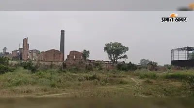 सारण: मढ़ौरा चीनी मिल की वापसी पर फिर संकट, तरैया में नई मिल की चर्चा से बढ़ा विरोध