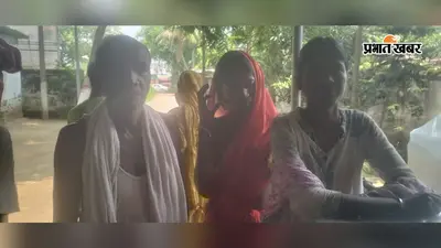 दीवार पर गोयठा ठोकने का विरोध पड़ा भारी, भूमि विवाद में दो पक्ष भिड़े, मारपीट में पिता-पुत्री घायल