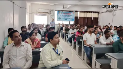 एमजीसीयू में आरबीआई का ई-बात कार्यक्रम, डिजिटल बैंकिंग पर विद्यार्थियों को किया जागरूक