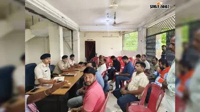 वाल्मीकिनगर में चेहल्लुम और श्रावणी मेला को लेकर शांति समिति की बैठक, पुलिस ने जारी किए निर्देश