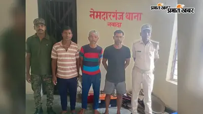 नेमदरगंज पुलिस की बड़ी कार्रवाई, कोर्ट वारंट पर तीन वारंटी गिरफ्तार