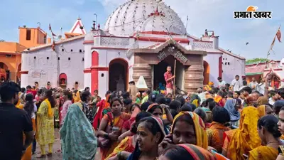 सीवान: सावन की पहली सोमवारी कल, महेंद्रनाथ धाम समेत शिवालयों में उमड़ेगा आस्था का सैलाब, जिला प्रशासन ने की व्यापक तैयारियां