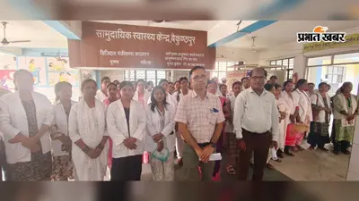 गोपालगंज: बैकुंठपुर सीएचसी में विश्व स्तनपान सप्ताह पर जागरूकता कार्यक्रम, स्वास्थ्यकर्मियों ने लिया संकल्प