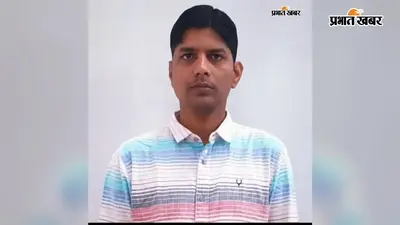 वारिसलीगंज के हरिओम कुमार ने असिस्टेंट प्रोफेसर परीक्षा में पाई सफलता, क्षेत्र का बढ़ाया मान