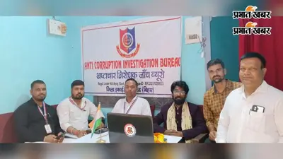 एंटी करप्शन इन्वेस्टिगेशन ब्यूरो की बैठक में भ्रष्टाचार के खिलाफ जनजागरूकता अभियान तेज करने का निर्णय
