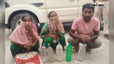 नरकटियागंज में एक ही परिवार के तीन लोग शराब कारोबार में गिरफ्तार, 10 लीटर देसी शराब बरामद