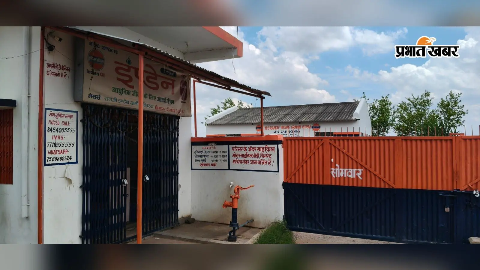 फोटो- शिवसागर स्थित रामजी इंडेन ग्रामीण वितरक प्रतिनिधि,शिवसागर. | Prabhat Khabar Network फोटो- शिवसागर स्थित रामजी इंडेन ग्रामीण वितरक प्रतिनिधि,शिवसागर. | Prabhat Khabar Network
