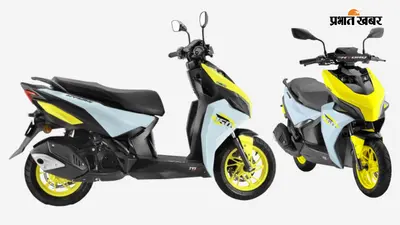 TVS Ntorq 150 खरीदने की सोच रहे हैं? जानिए हर महीने कितनी बनेगी EMI, खरीदने से पहले जरूर पढ़ें