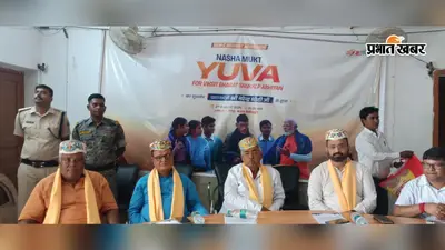बेनीपट्टी में 'नशामुक्त युवा, विकसित भारत' अभियान, युवाओं ने ली नशामुक्ति की शपथ