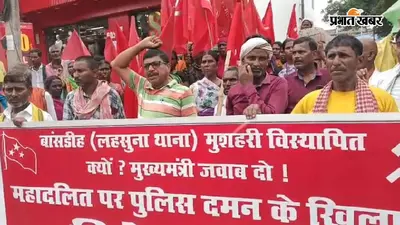 पटना: मसौढ़ी के बांसडीह स्थित महादलित टोले में पुलिस कार्रवाई के विरोध में माले का प्रदर्शन