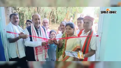 खजौली के ठाहर में पुस्तकालय सह ज्ञान केंद्र का उद्घाटन, मंत्री ने सुनी लोगों की समस्याएं