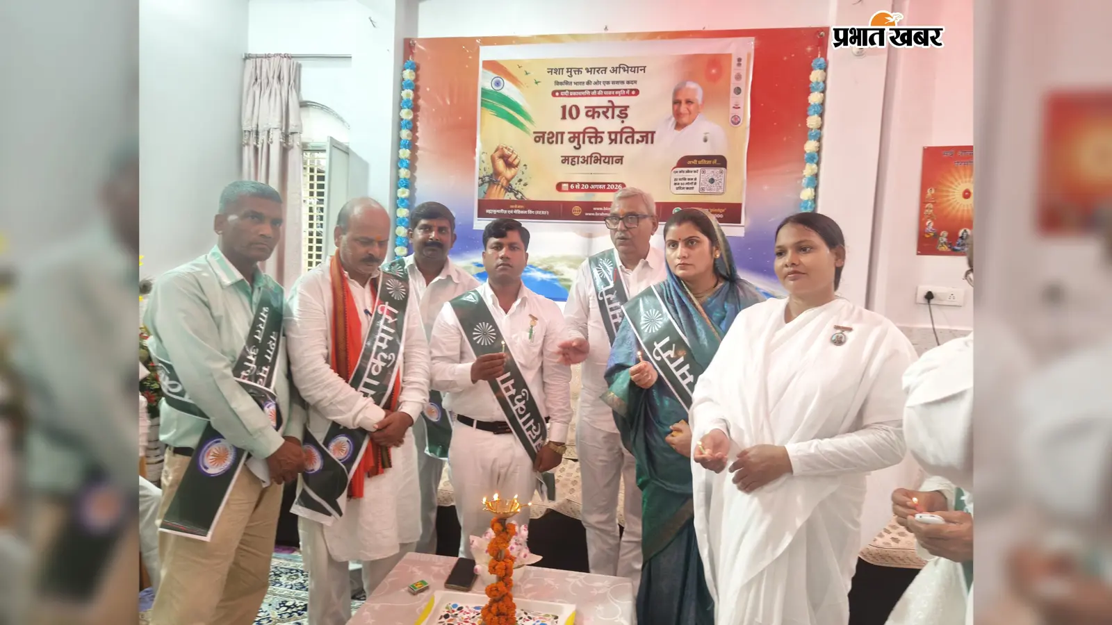 फोटो-महाराजगंज के प्रजापिता ब्रह्माकुमारी ईश्वरीय विश्वविद्यालय की मेडिकल विंग के तत्वाधान में 10 करोड़ नशा मुक्ति प्रतिज्ञा महा अभियान का उद्घाटन करते अतिथि. | Prabhat Khabar Network फोटो-महाराजगंज के प्रजापिता ब्रह्माकुमारी ईश्वरीय विश्वविद्यालय की मेडिकल विंग के तत्वाधान में 10 करोड़ नशा मुक्ति प्रतिज्ञा महा अभियान का उद्घाटन करते अतिथि. | Prabhat Khabar Network