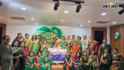 हजारीबाग में इनर व्हील क्लब का सावन मिलन समारोह, महिलाओं ने खेल, स्वाद और संस्कृति का लिया आनंद