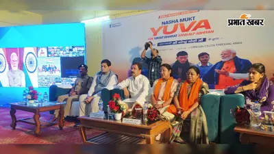 फारबिसगंज कॉलेज में नशामुक्ति अभियान का भव्य आयोजन, मंत्री डॉ. दिलीप जायसवाल ने युवाओं को किया प्रेरित