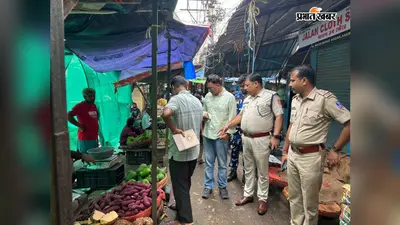 बर्नपुर डेली मार्केट और आसनसोल बाजार में प्रशासन का विशेष जांच अभियान