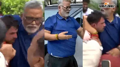 दिल्ली में पप्पू यादव की प्रेस कॉन्फ्रेंस में हंगामा, धक्कामुक्की के बाद बोले- हाथ में चाकू था, मुझे मारने आए थे