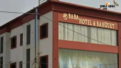 बाबा होटल में देह व्यापार का भंडाफोड़, 5 गिरफ्तार, 3 लड़कियां कराई गईं मुक्त