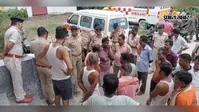 हाजीपुर: लालगंज में पिकअप वैन की ठोकर से घायल वृद्ध की मौत, एंबुलेंस नहीं मिलने पर परिजनों ने किया हंगामा