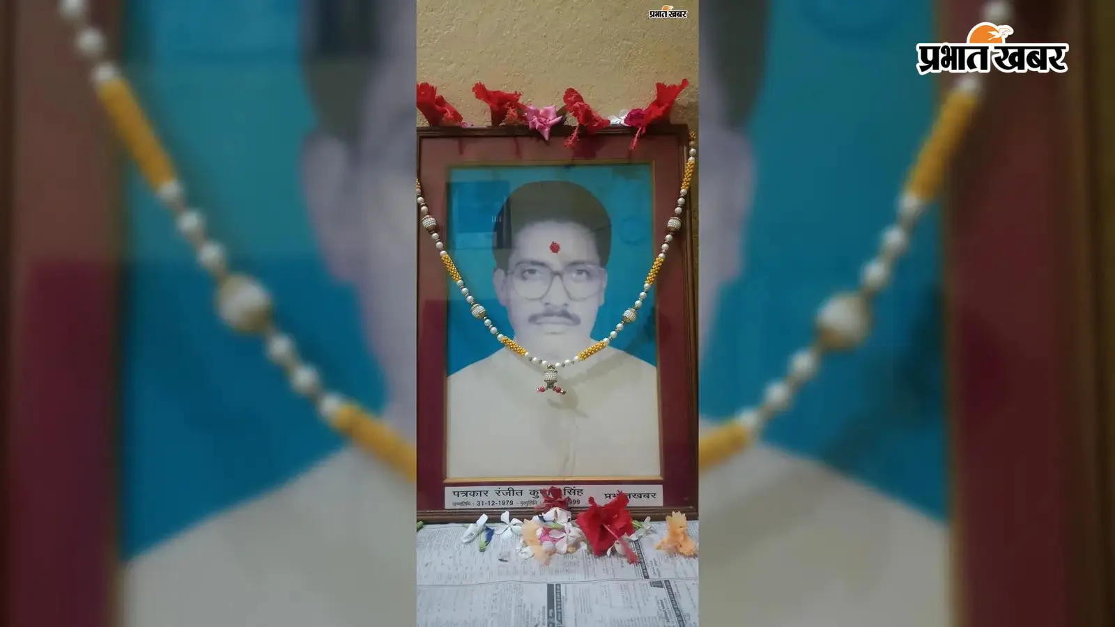 स्वo रंजीत के तैलचित्र पर पुष्पांजलि अर्पित स्वo रंजीत के तैलचित्र पर पुष्पांजलि अर्पित
