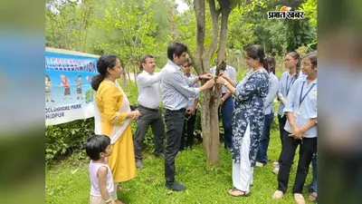 टाटा जू में अनोखा फ्रेंडशिप डे, प्रकृति-वन्यजीवों से जोड़ी दोस्ती