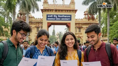 BHU की पहली सीट अलॉटमेंट लिस्ट जारी, ऐसे चेक करें Round 1 रिजल्ट