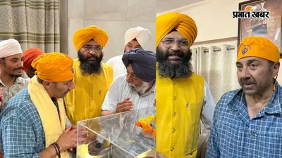पटना साहिब पहुंचे सनी देओल, तख्त श्री हरिमंदिर जी में टेका मत्था, जत्थेदार ने सिरोपा देकर किया सम्मानित